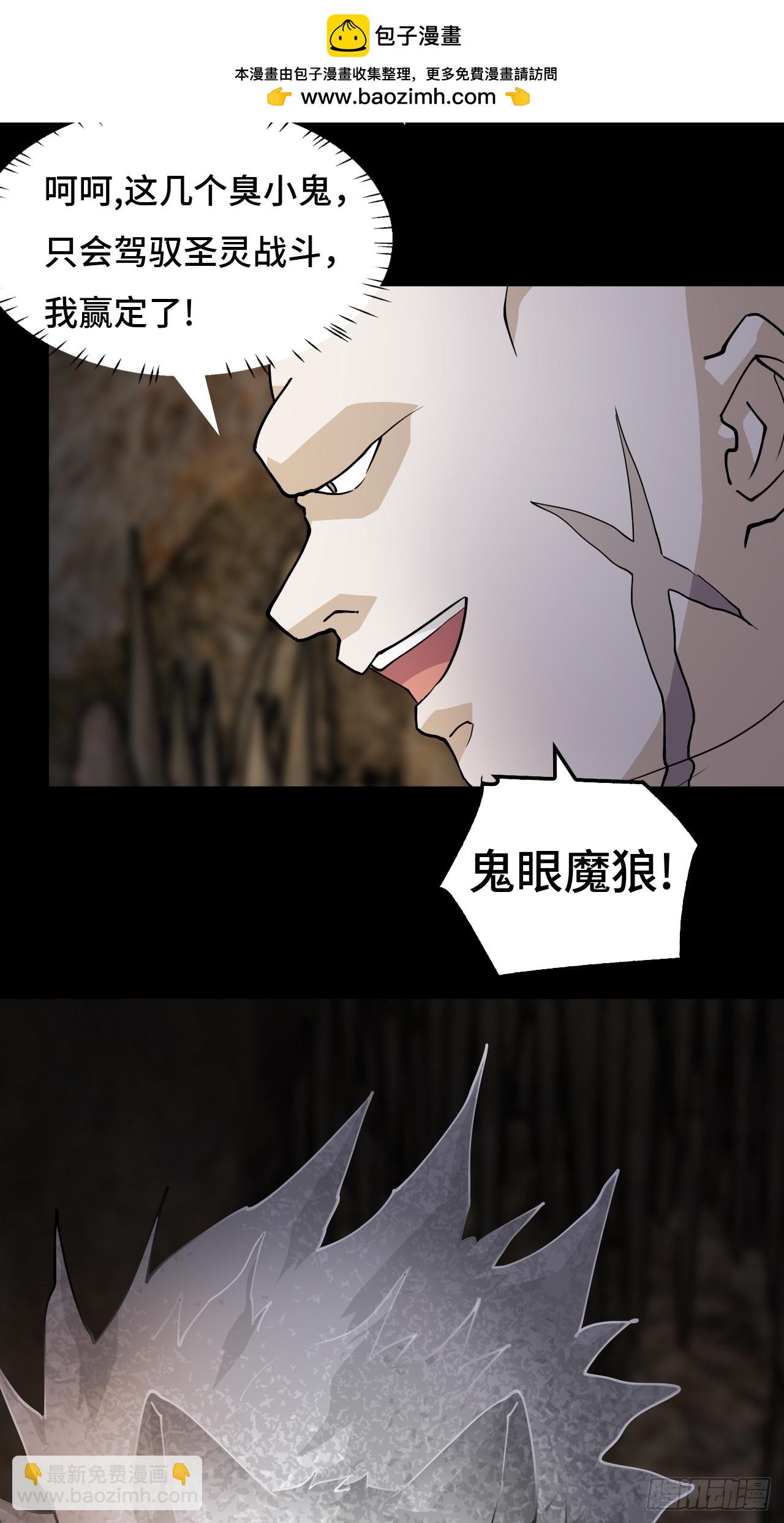 88鬼眼魔狼-第89话