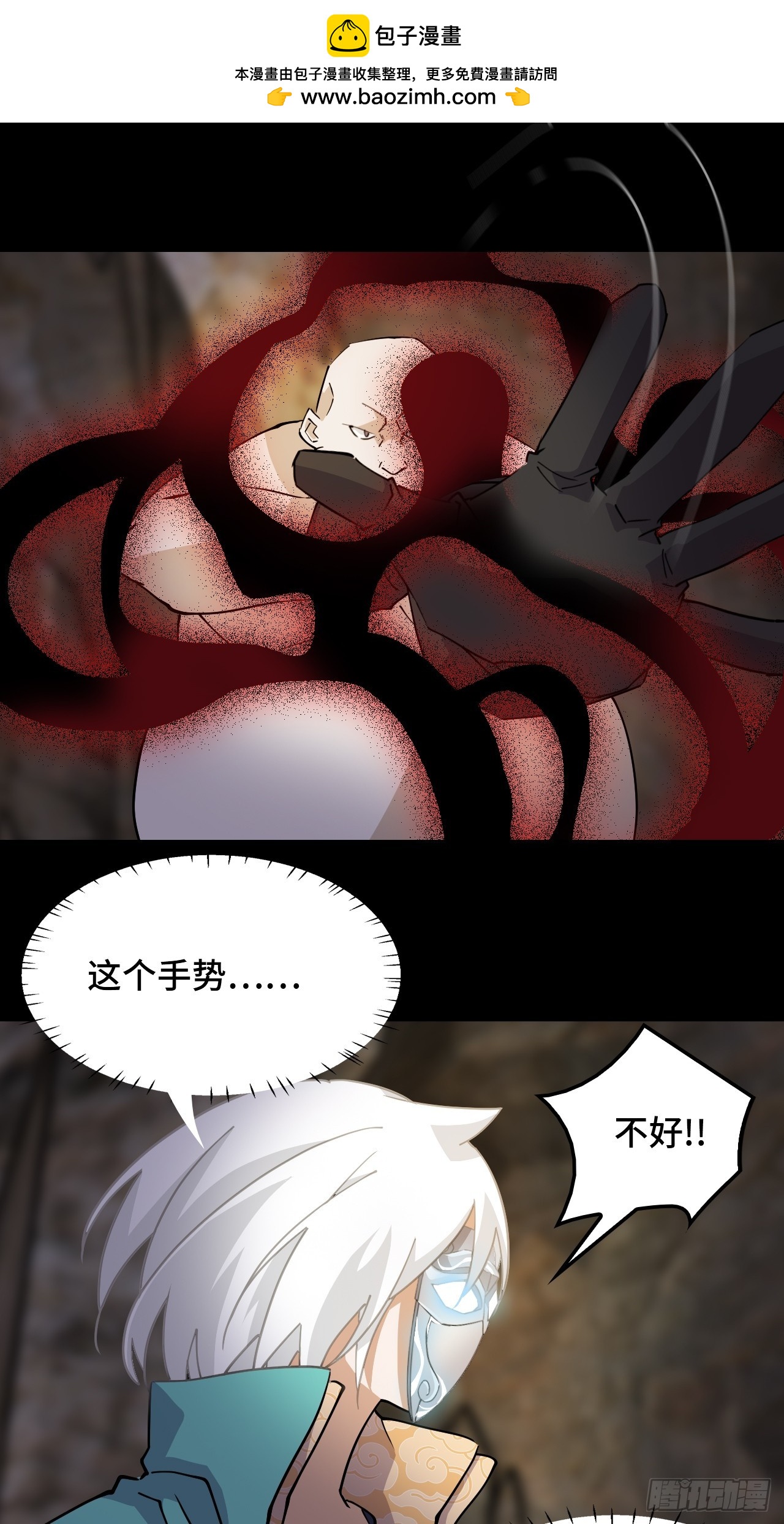 88鬼眼魔狼-第89话