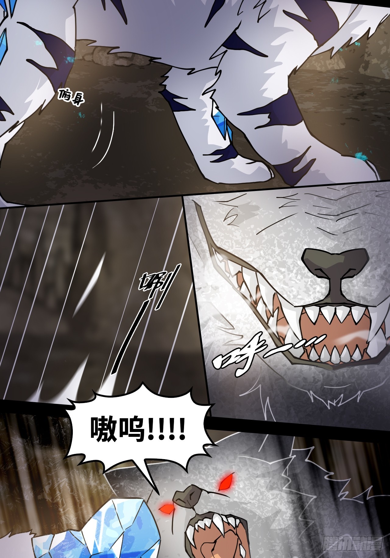 88鬼眼魔狼-第89话