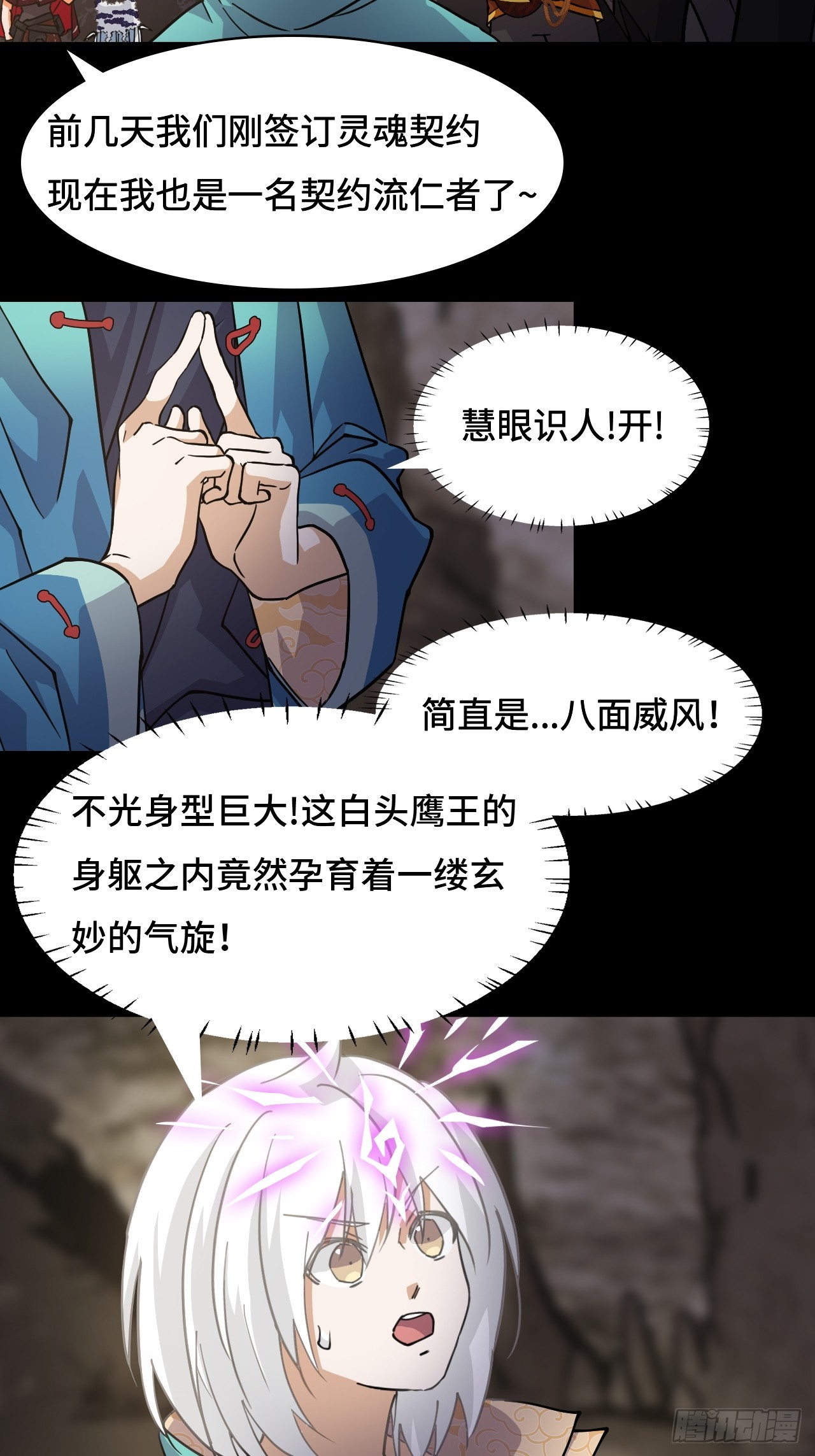 92混元之气-第93话
