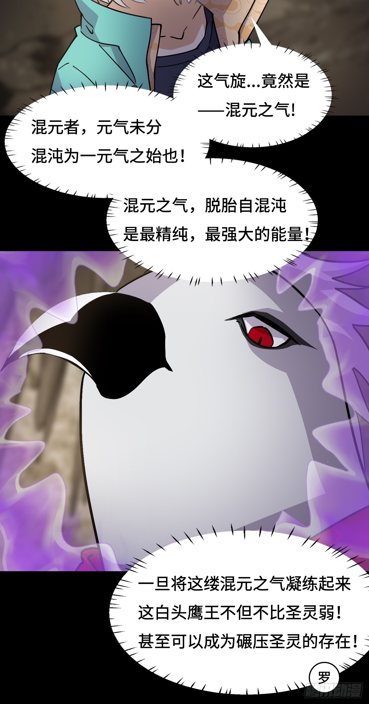 92混元之气-第93话