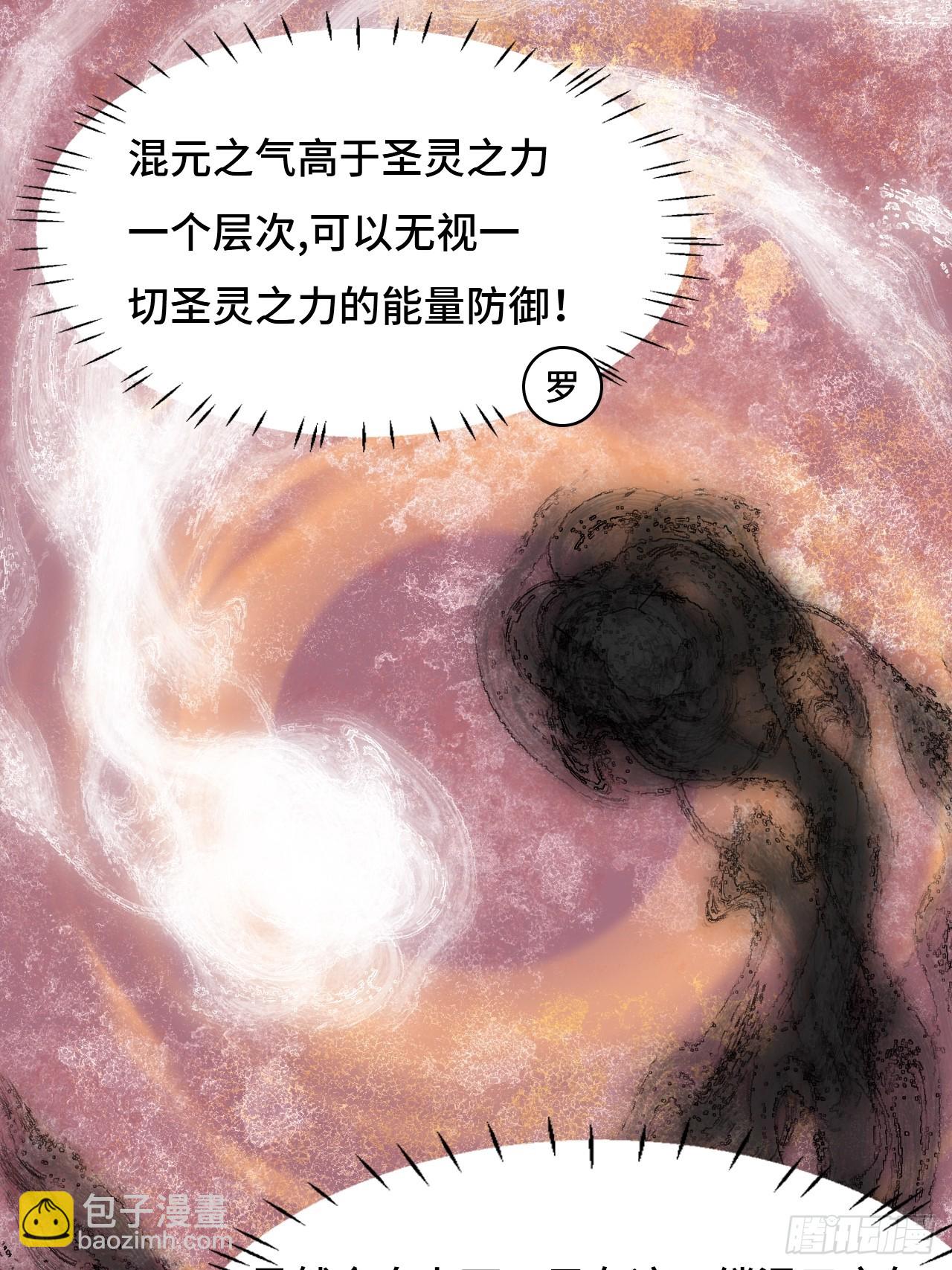 92混元之气-第93话