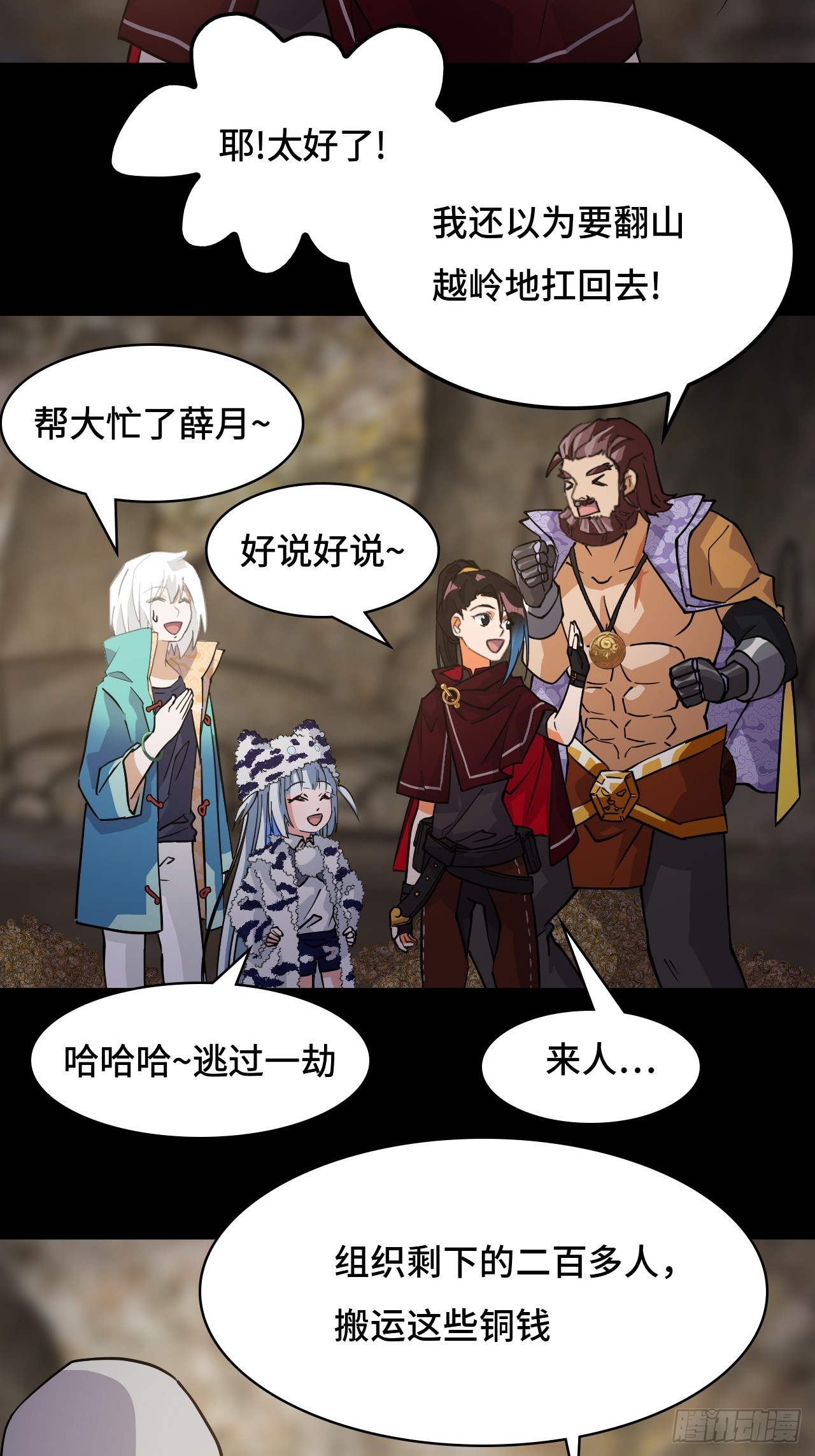 92混元之气-第93话