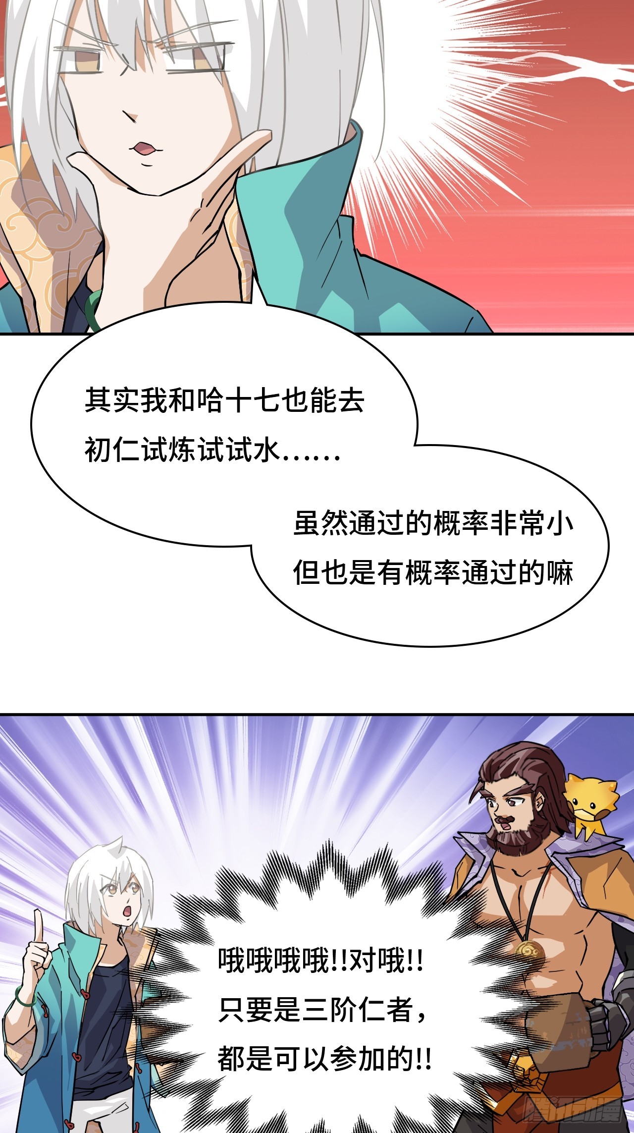 94突破桎梏-第95话