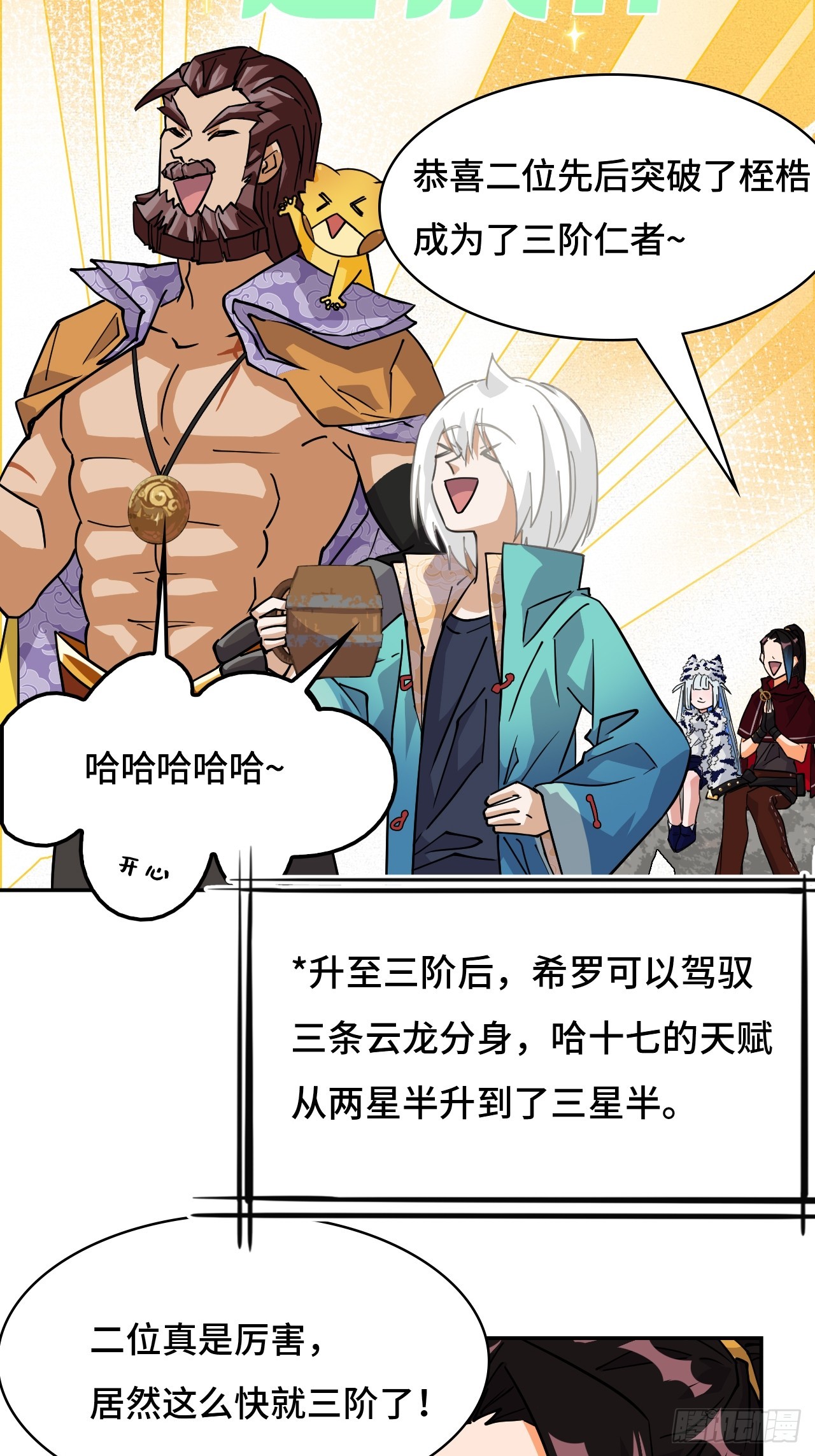 94突破桎梏-第95话