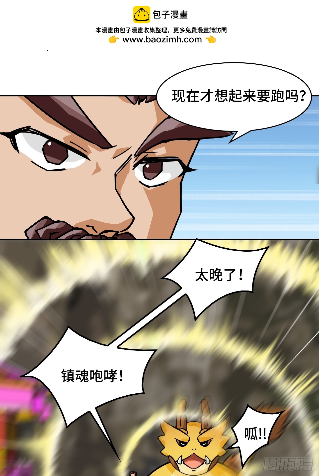 96他来了-第97话