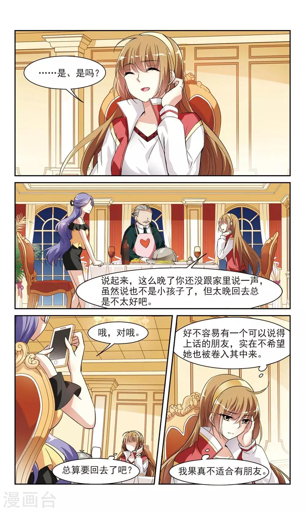 第5话2 简依的&ldquo;朋友&rdquo;-第11话