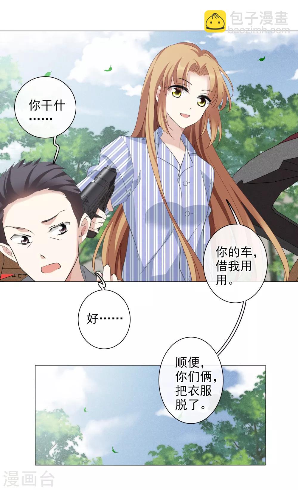 第50话1 我后悔了，肖鸣哥-第109话