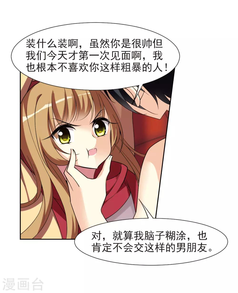 第1话2 可怕的陌生人-第3话