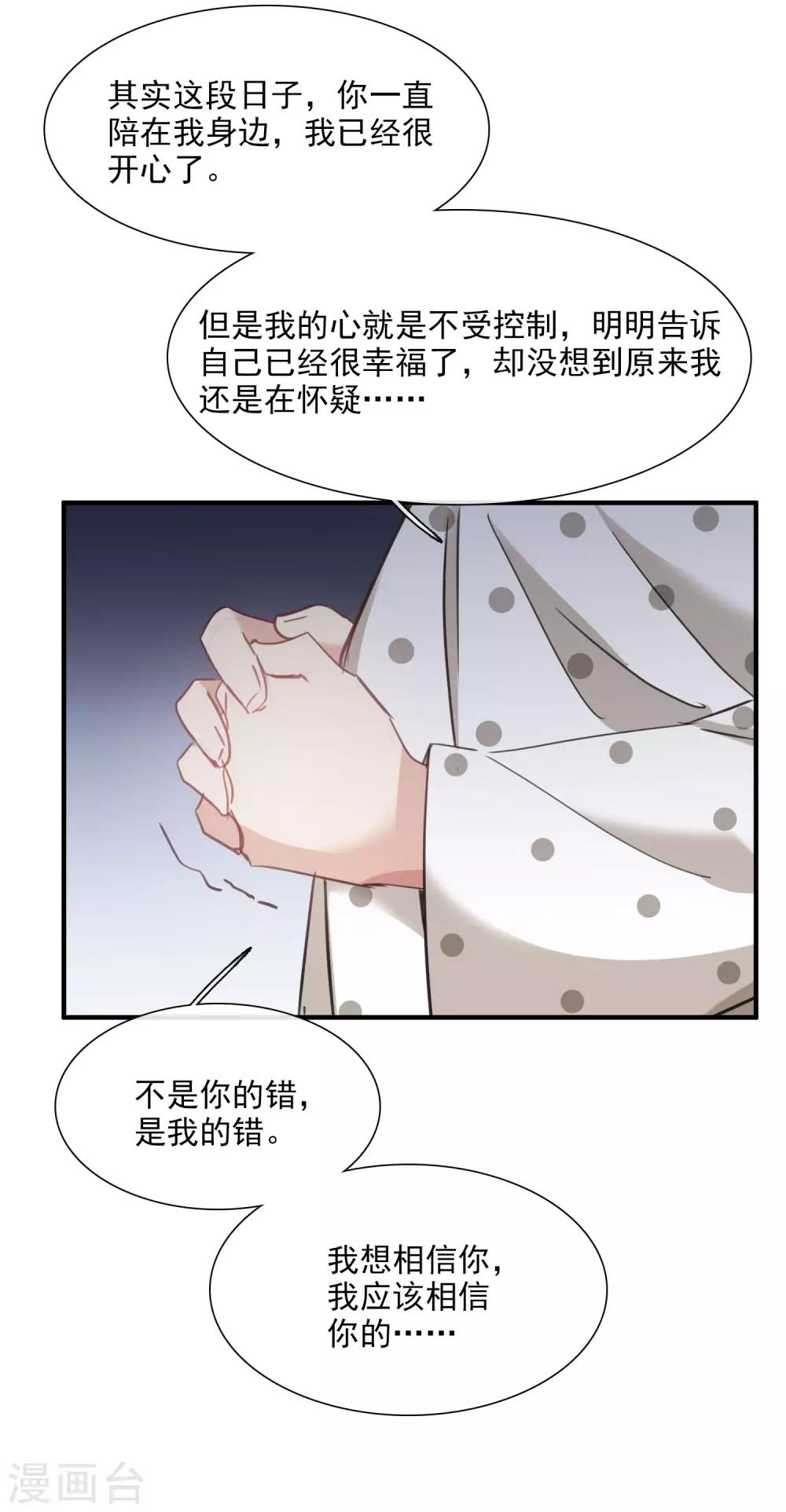 第26话2 裂痕-第55话