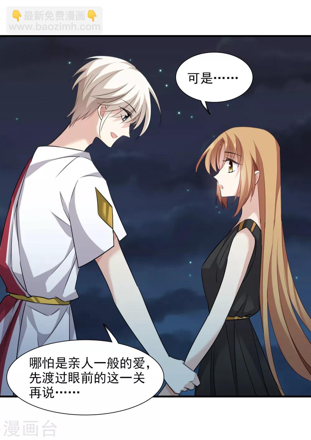番外篇3 白色情人节1-第77话