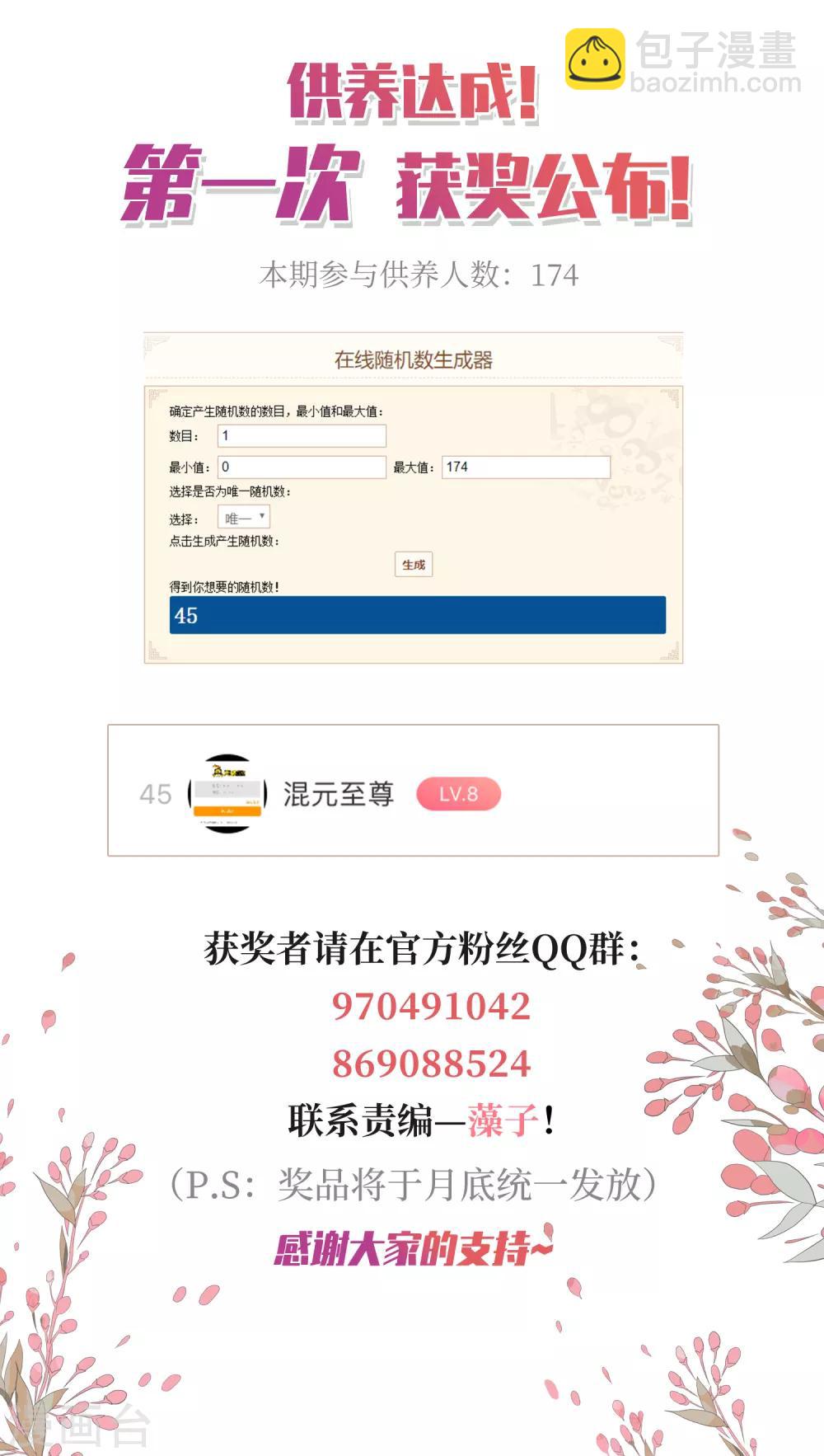 第38话1 你不就是我的妈妈-第81话