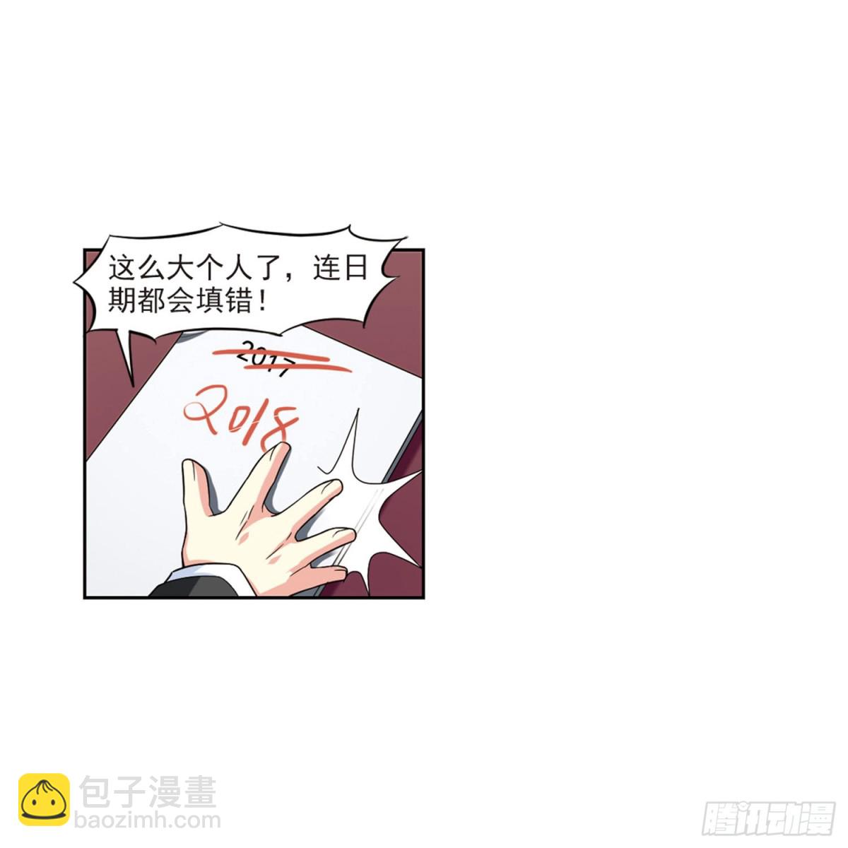 🍤人质恋人·飒漫画 第1话 第3页