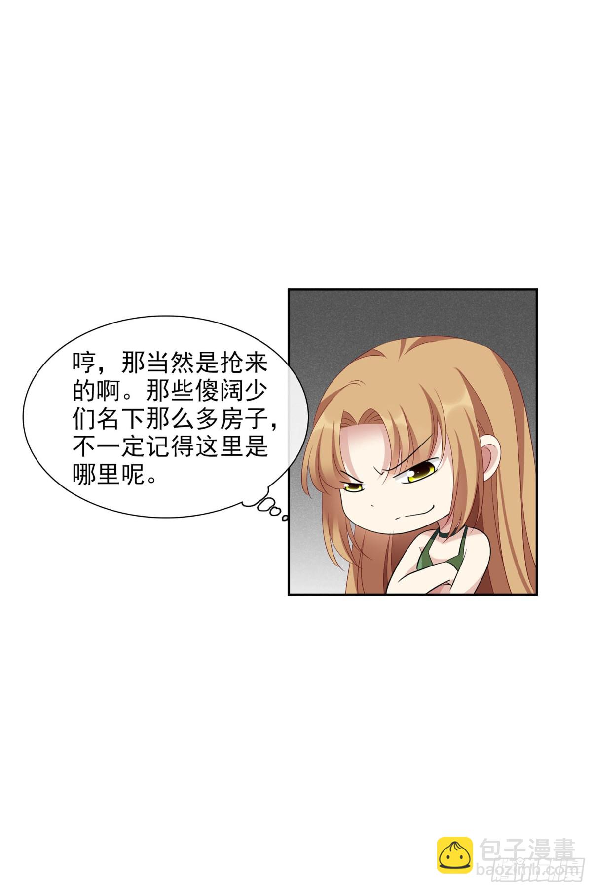🍤人质恋人·飒漫画 第101话 第12页