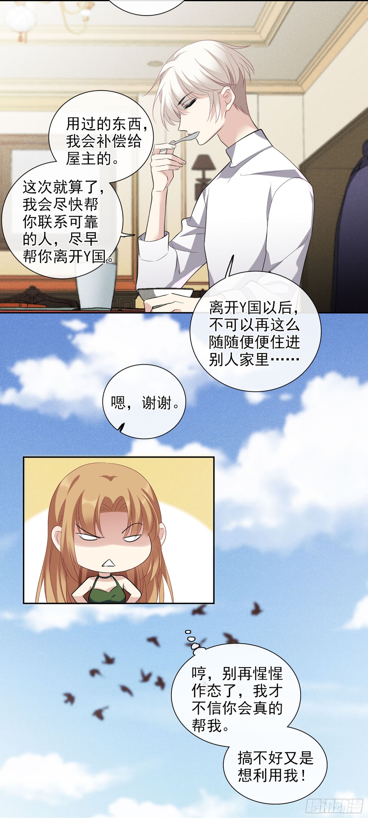 🍤人质恋人·飒漫画 第101话 第15页