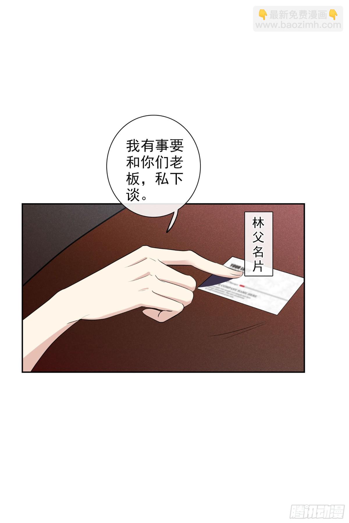 🍤人质恋人·飒漫画 第101话 第23页