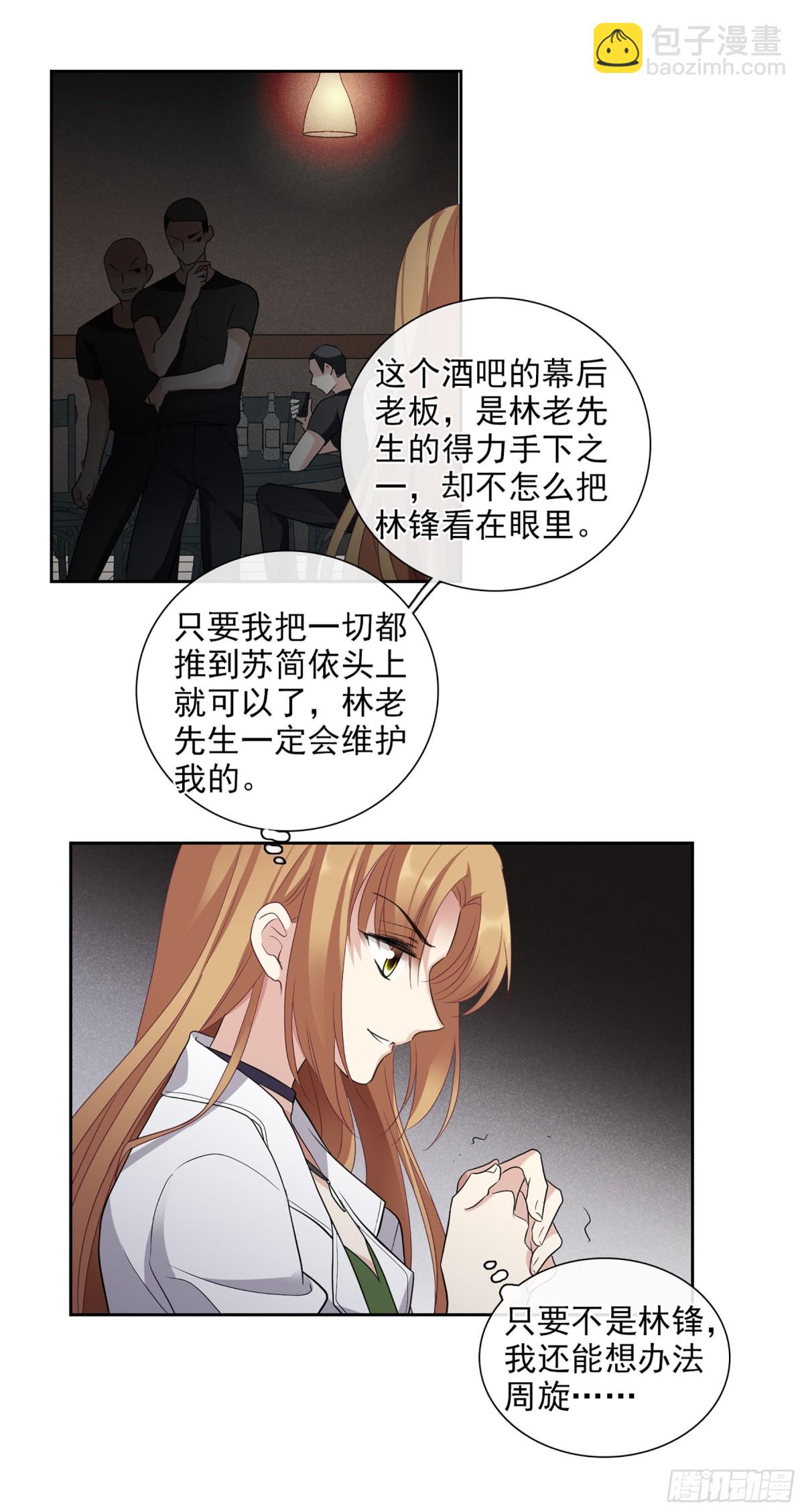 🍤人质恋人·飒漫画 第101话 第25页