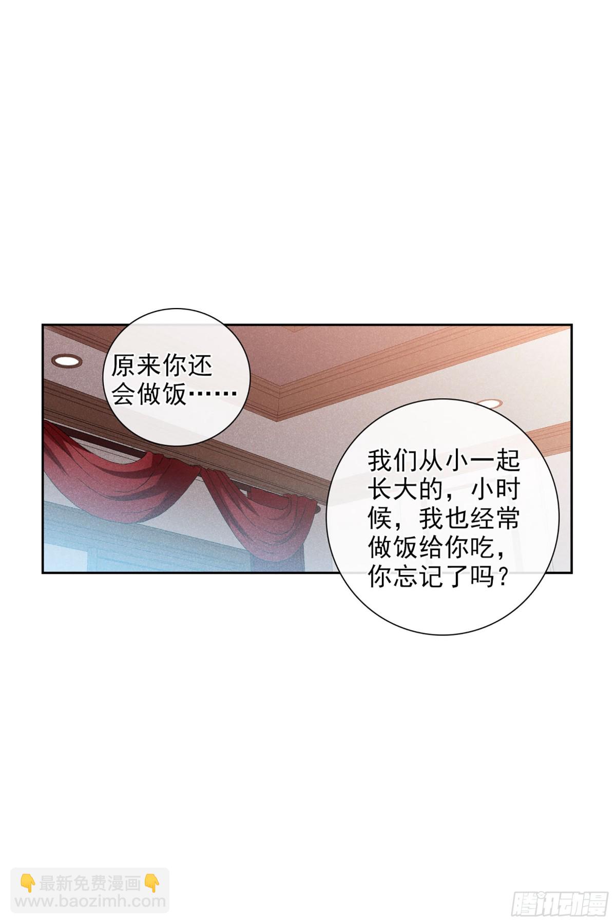 🍤人质恋人·飒漫画 第101话 第9页