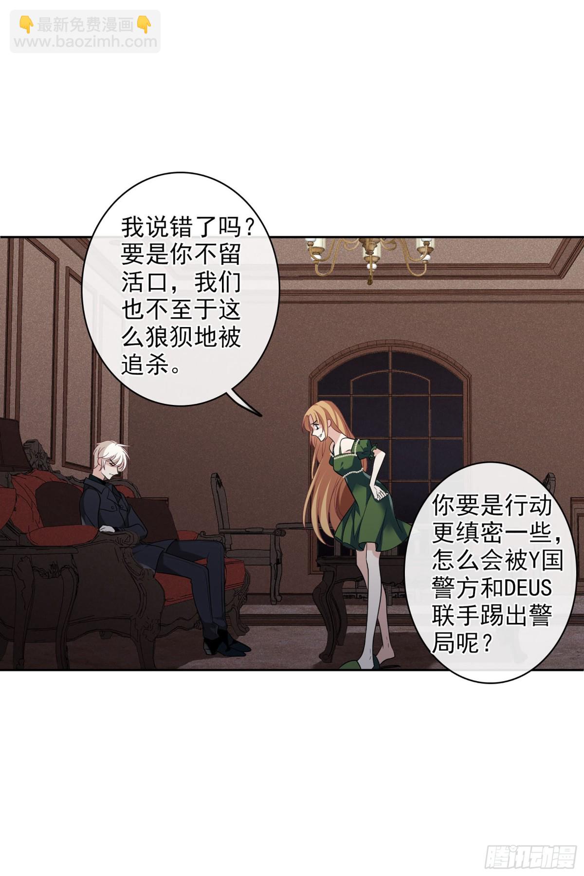 🍤人质恋人·飒漫画 第103话 第19页
