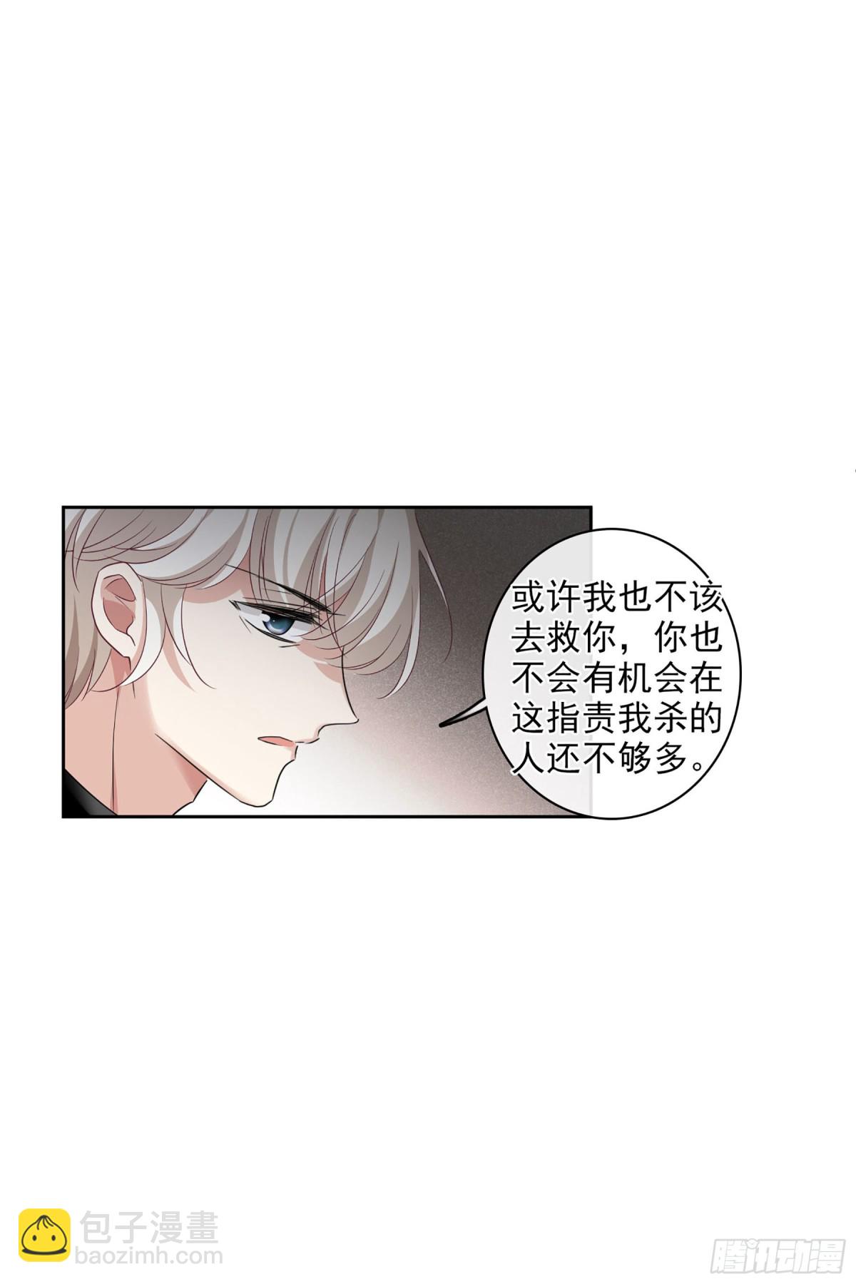 🍤人质恋人·飒漫画 第103话 第20页