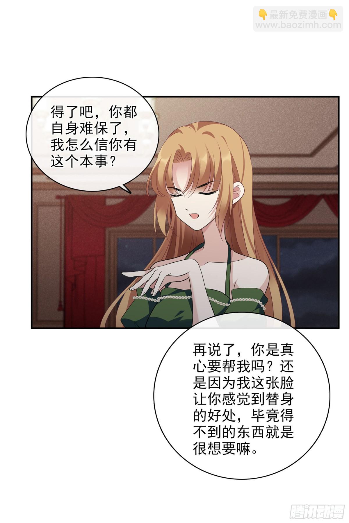 🍤人质恋人·飒漫画 第103话 第23页