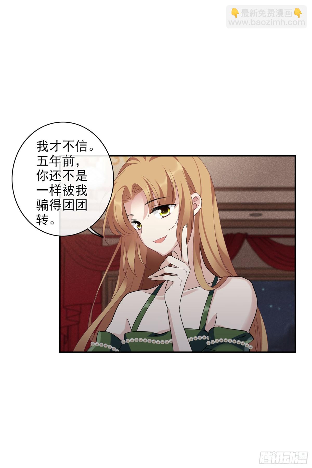 🍤人质恋人·飒漫画 第103话 第26页