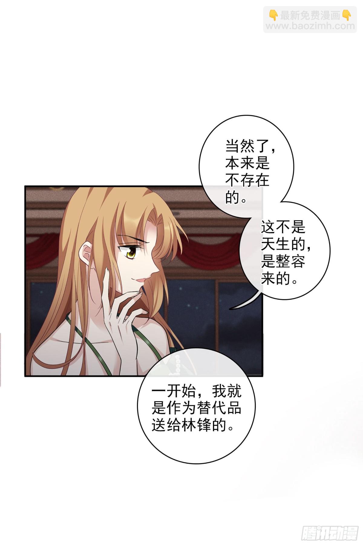 🍤人质恋人·飒漫画 第103话 第28页