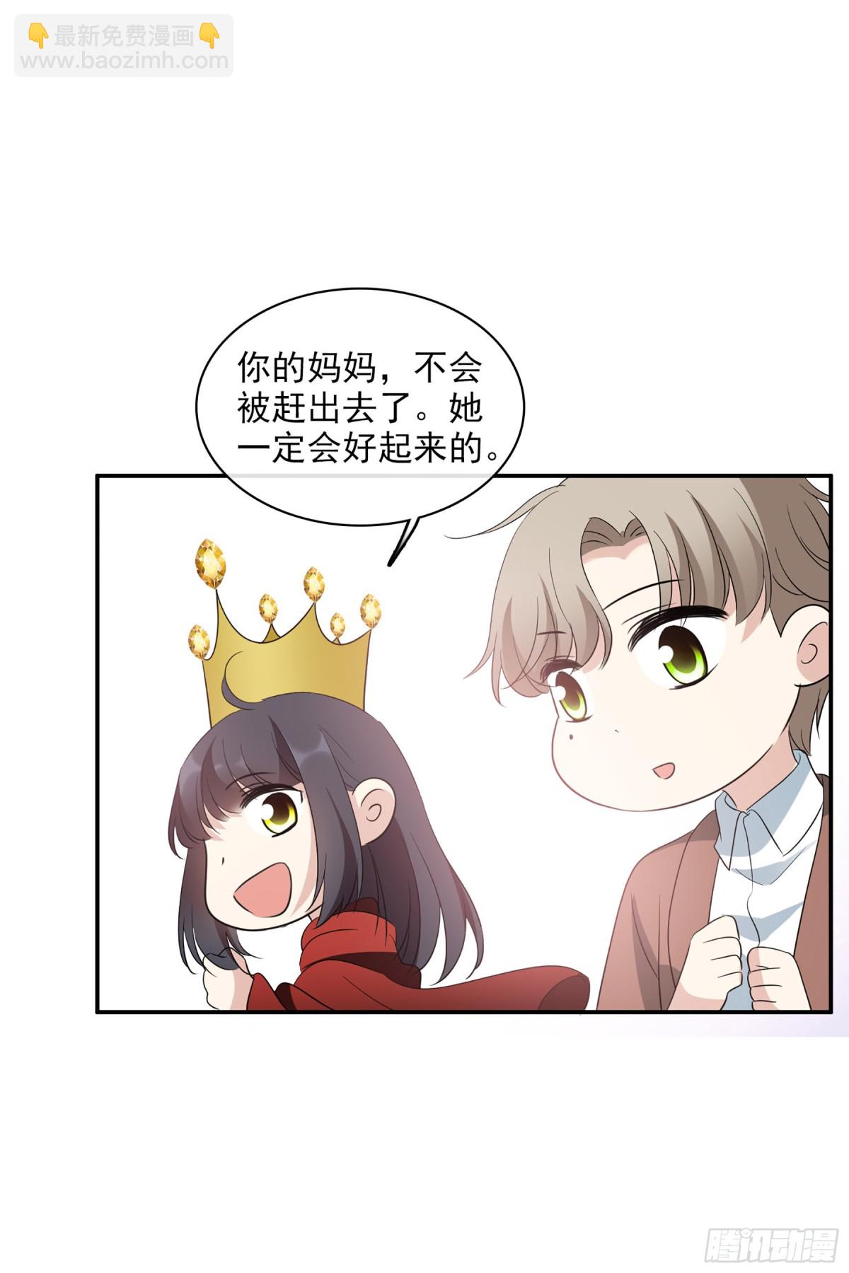 🍤人质恋人·飒漫画 第105话 第15页