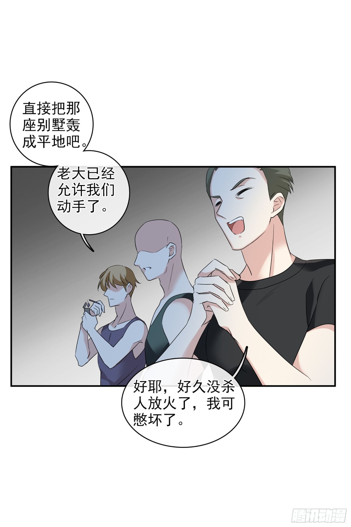 🍤人质恋人·飒漫画 第107话 第14页