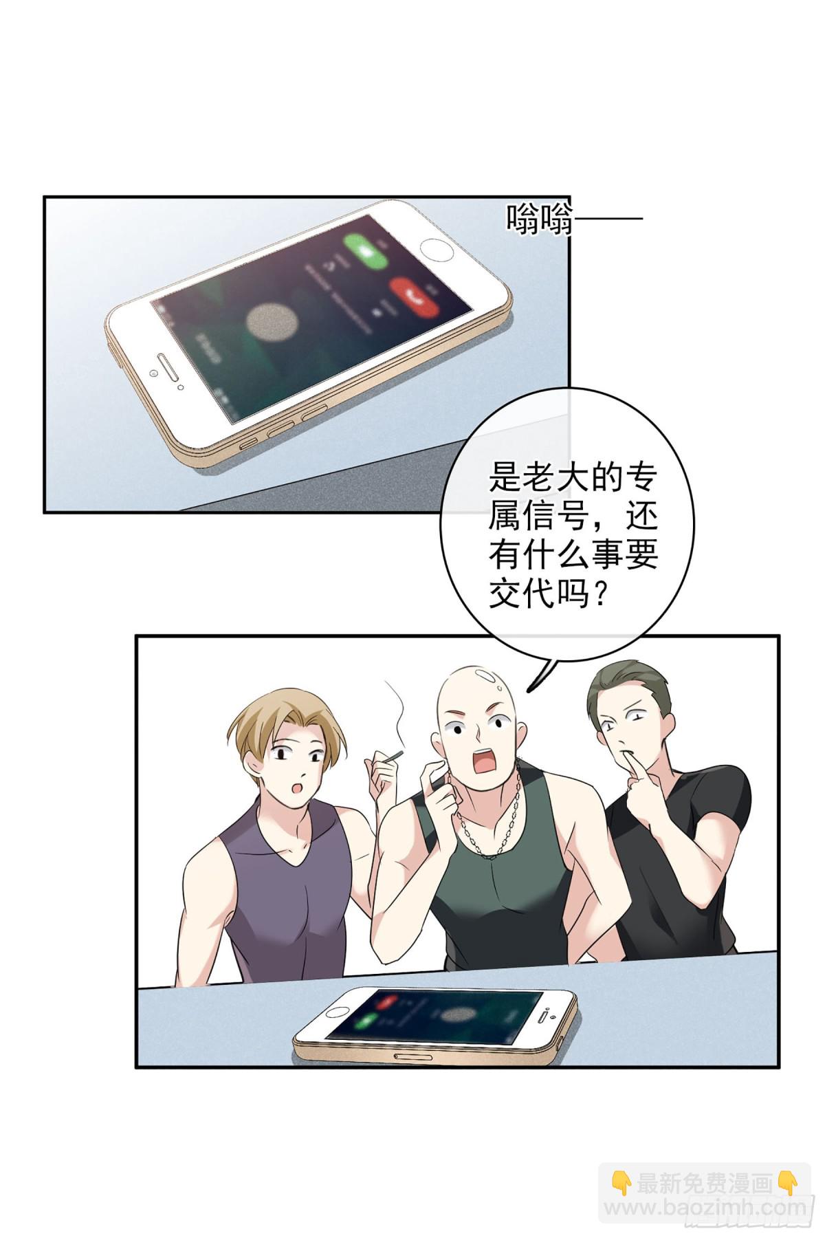 🍤人质恋人·飒漫画 第107话 第17页