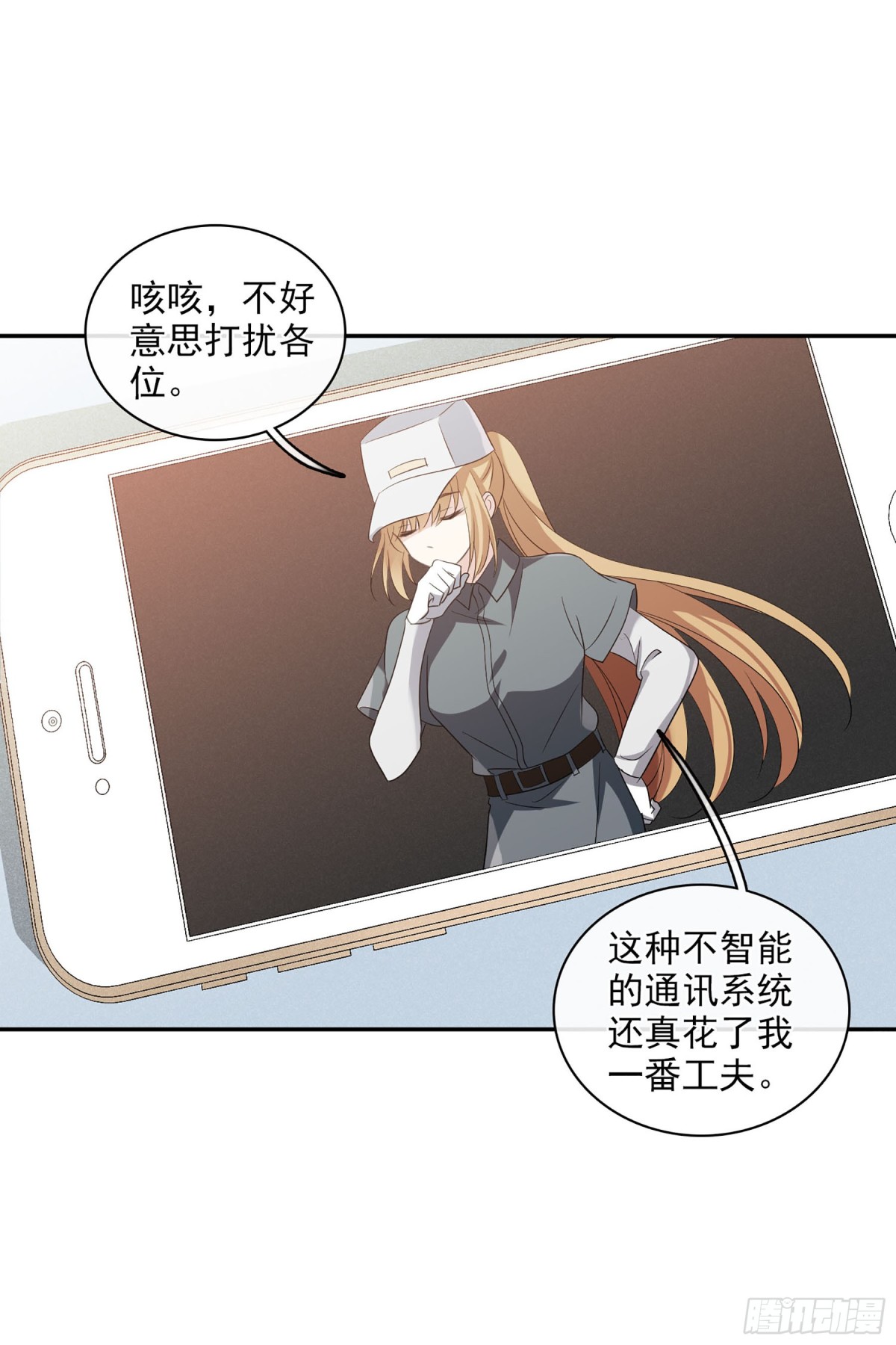 🍤人质恋人·飒漫画 第107话 第18页
