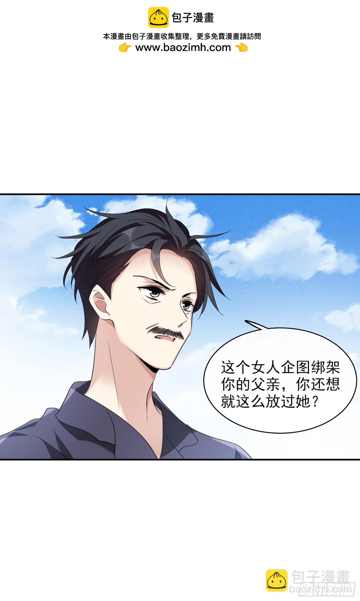 🍤人质恋人·飒漫画 第109话 第2页