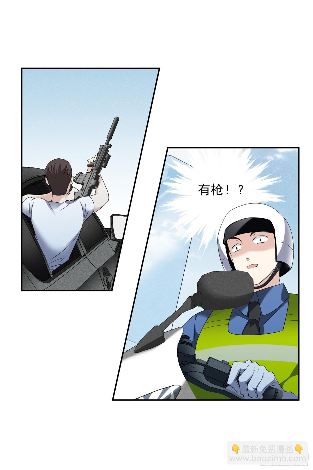 🍤人质恋人·飒漫画 第109话 第20页