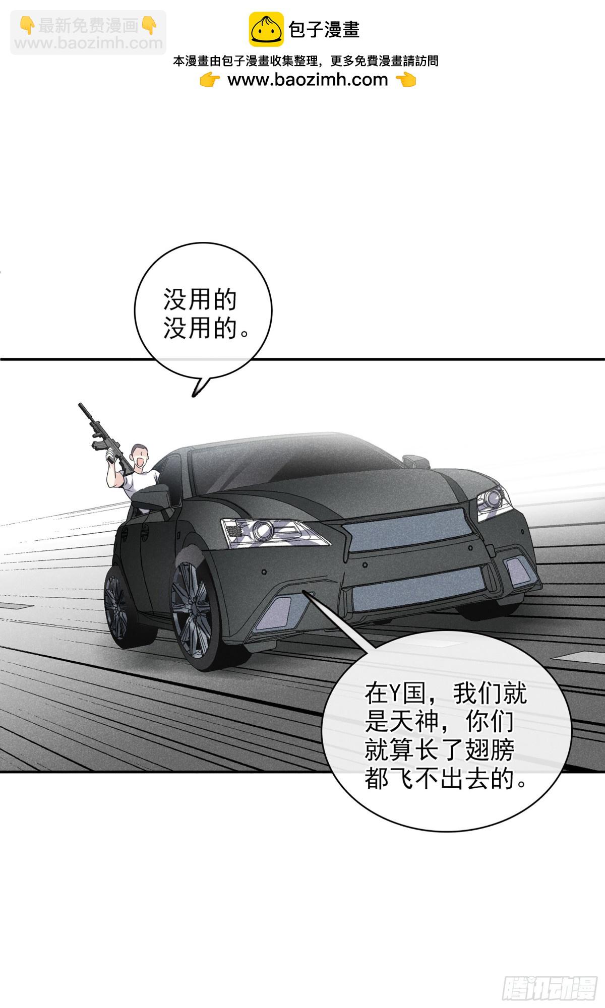 🍤人质恋人·飒漫画 第109话 第29页