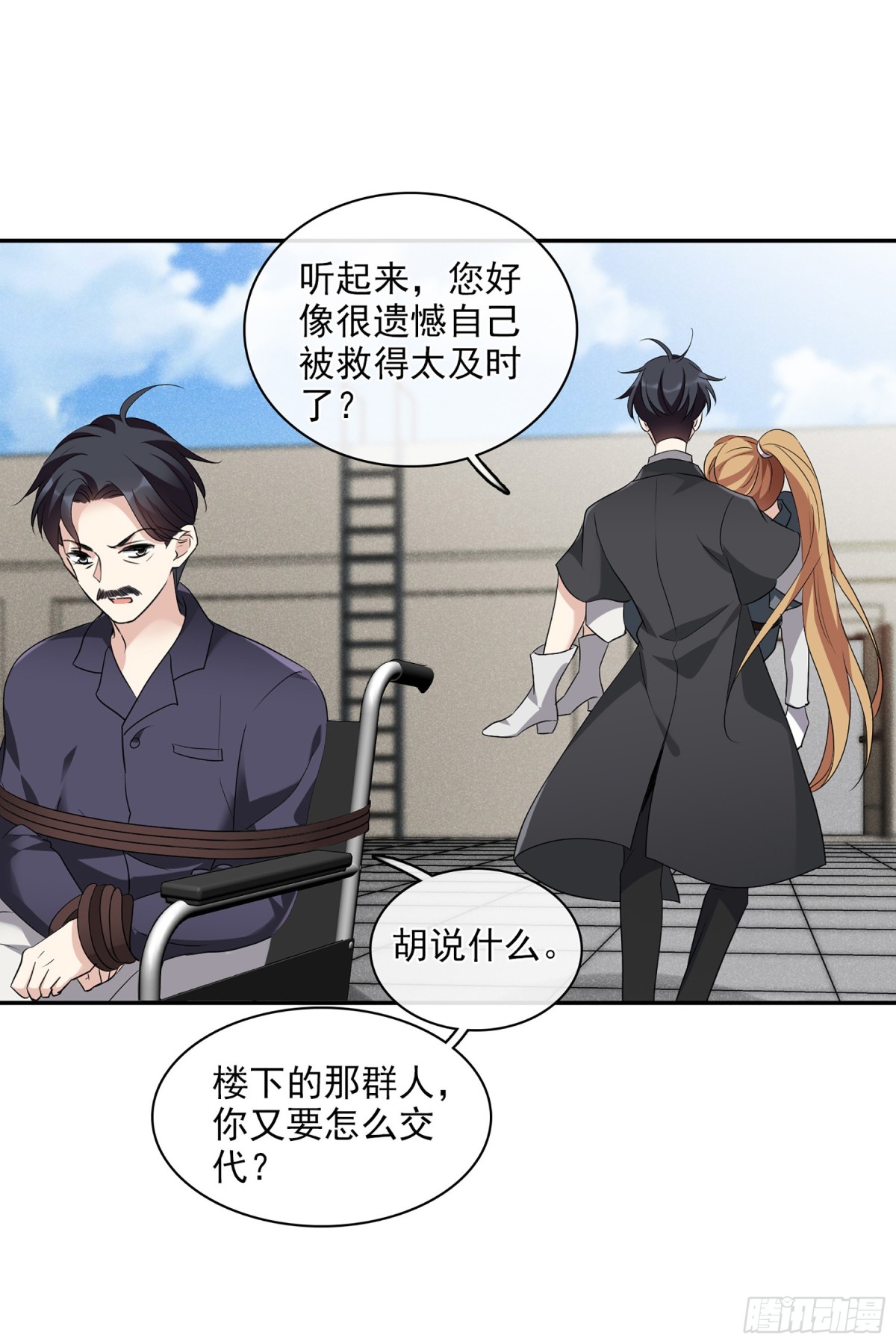 🍤人质恋人·飒漫画 第109话 第3页