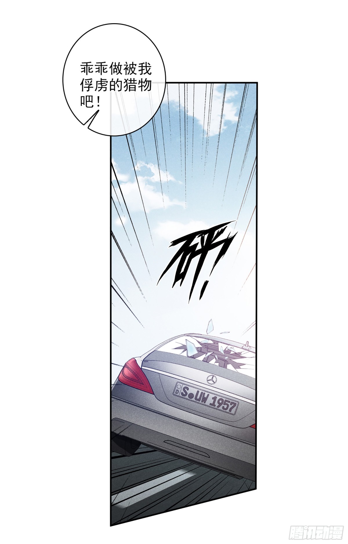🍤人质恋人·飒漫画 第109话 第30页