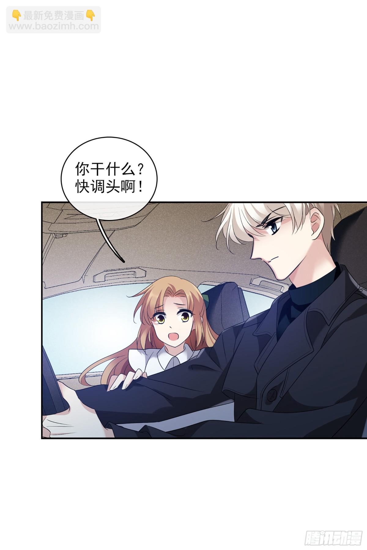 🍤人质恋人·飒漫画 第109话 第33页