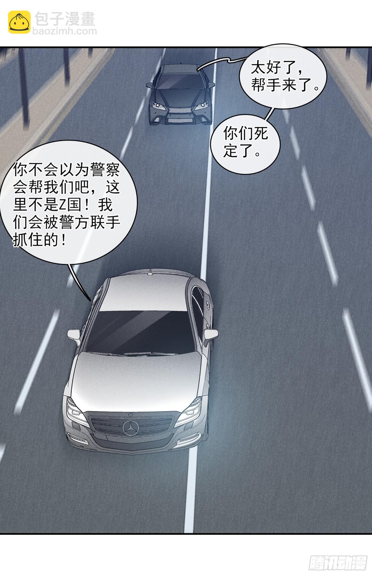 🍤人质恋人·飒漫画 第109话 第34页