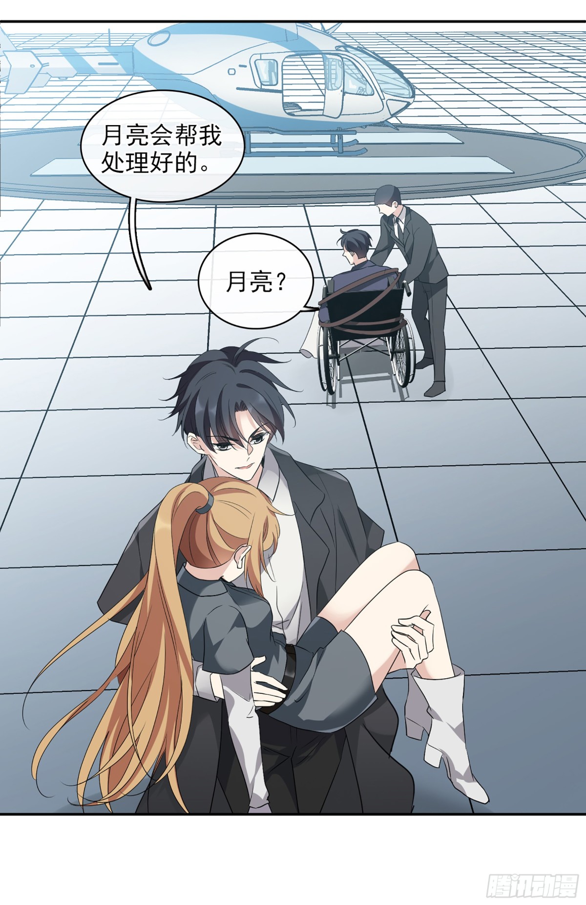 🍤人质恋人·飒漫画 第109话 第4页