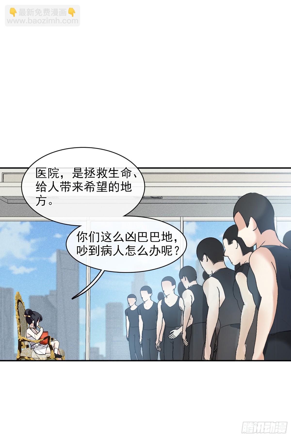 🍤人质恋人·飒漫画 第109话 第5页