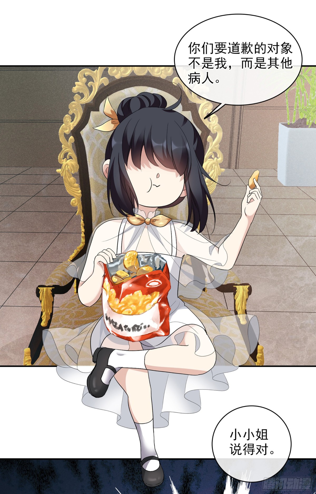 🍤人质恋人·飒漫画 第109话 第7页