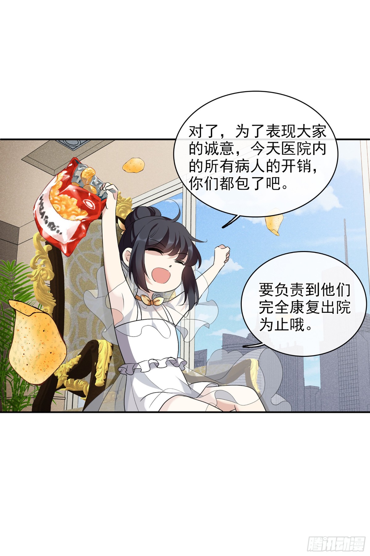 🍤人质恋人·飒漫画 第109话 第9页