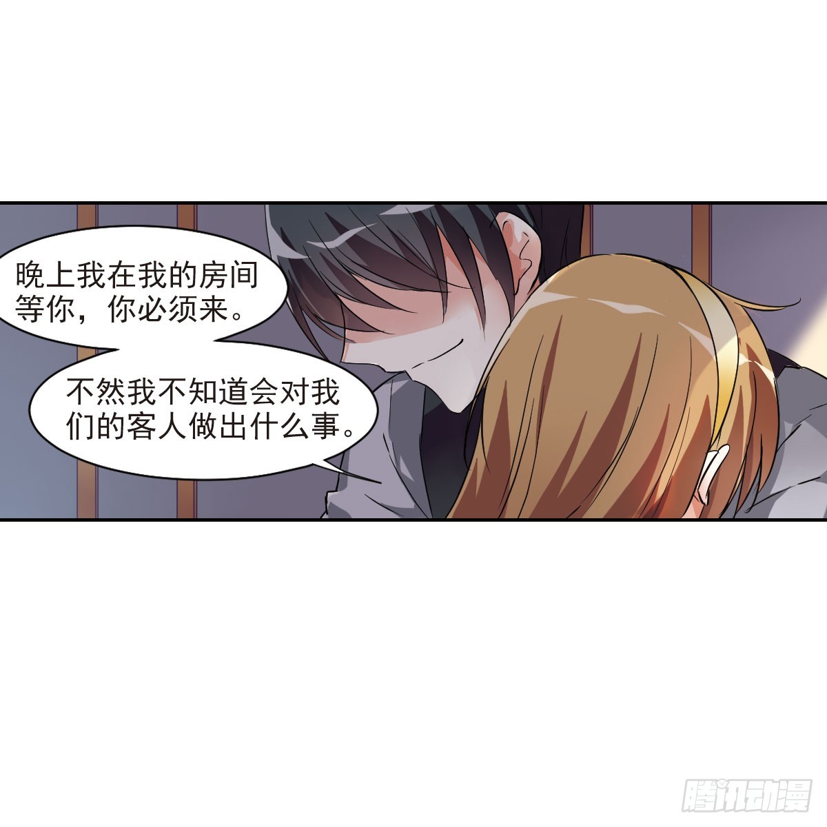 🍤人质恋人·飒漫画 第11话 第23页