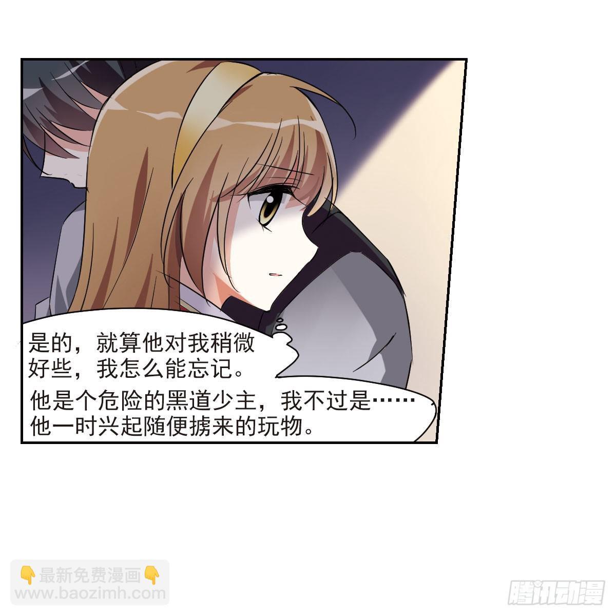 🍤人质恋人·飒漫画 第11话 第24页
