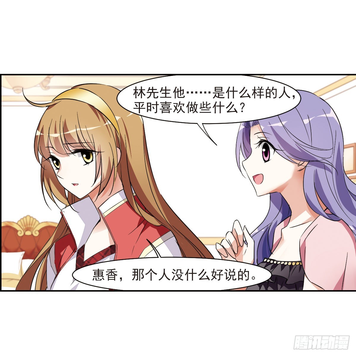 🍤人质恋人·飒漫画 第11话 第28页