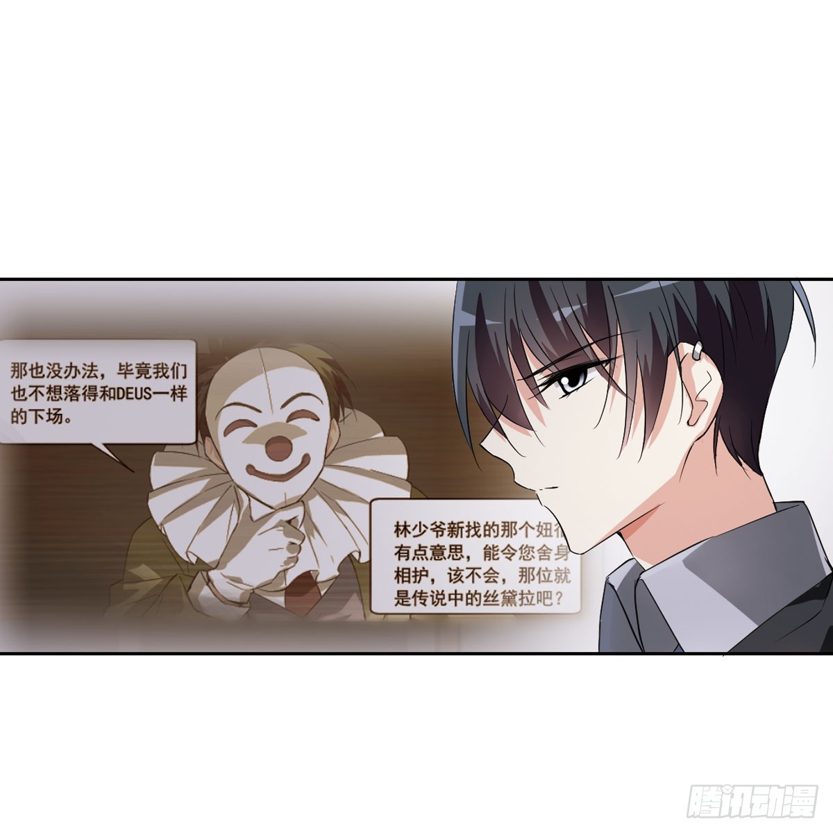 🍤人质恋人·飒漫画 第11话 第39页