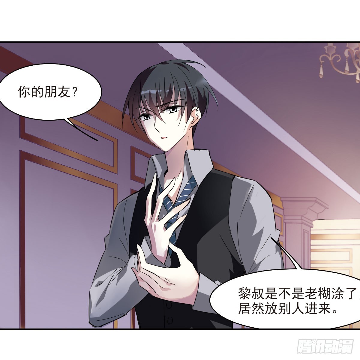🍤人质恋人·飒漫画 第11话 第6页