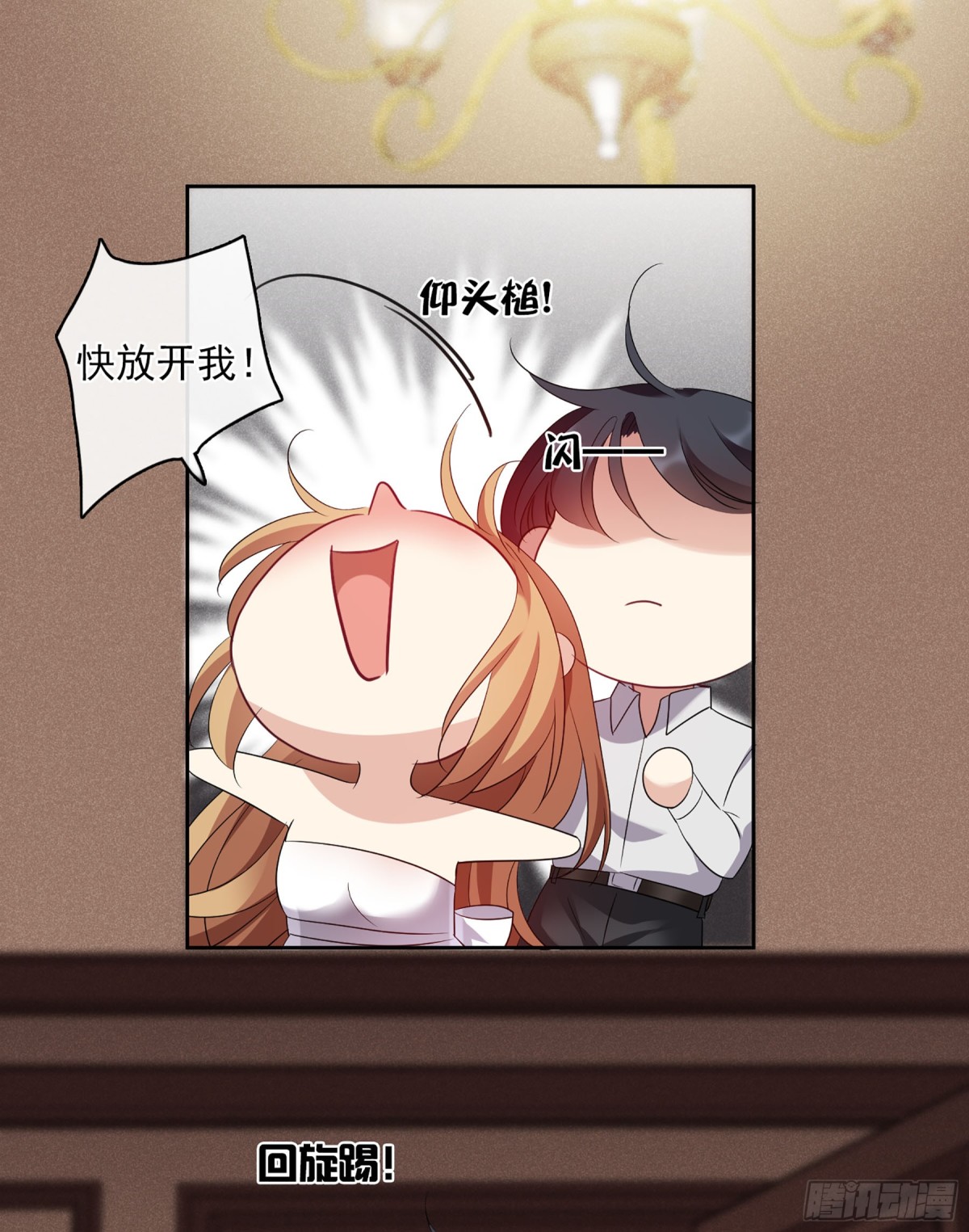 🍤人质恋人·飒漫画 第111话 第15页