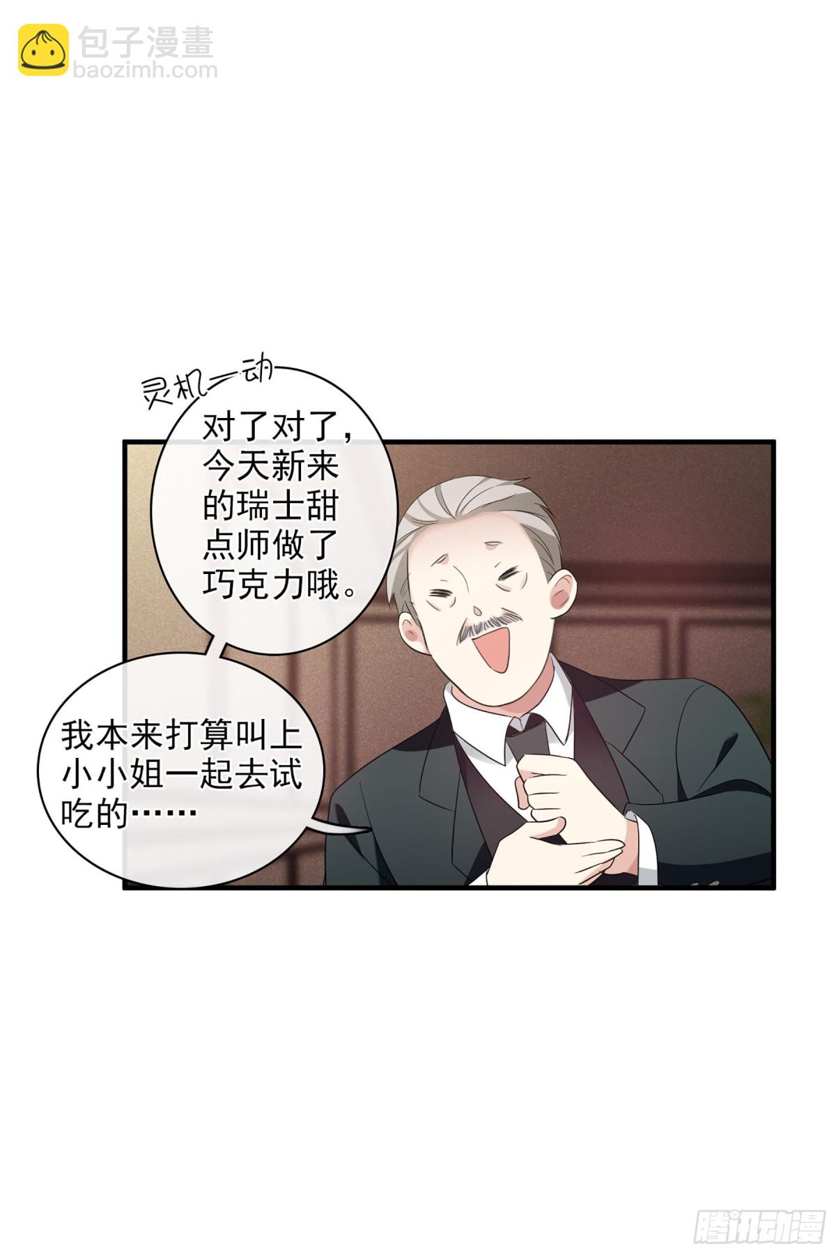 🍤人质恋人·飒漫画 第111话 第28页
