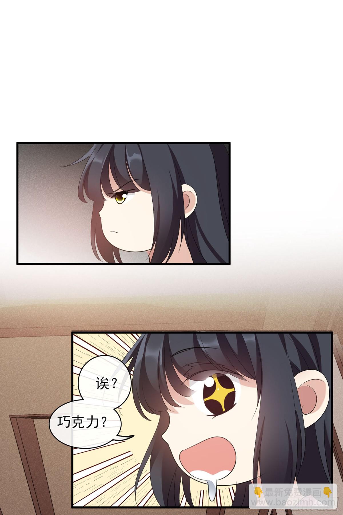 🍤人质恋人·飒漫画 第111话 第29页